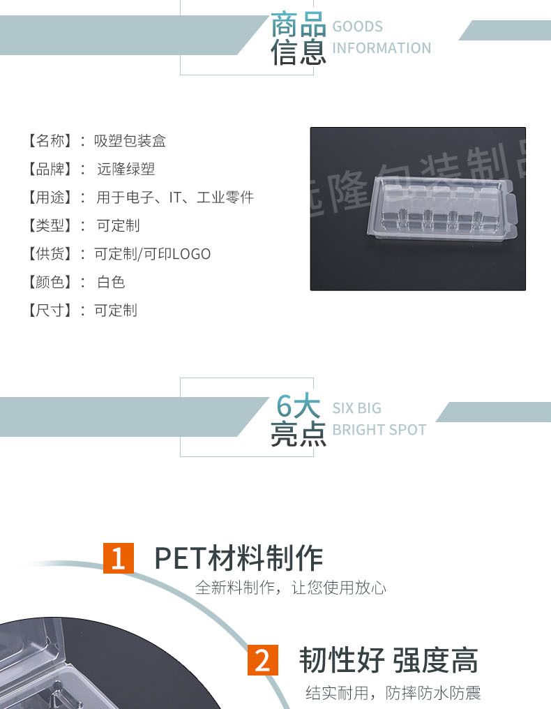 PET防摔吸塑包装盒包装产品