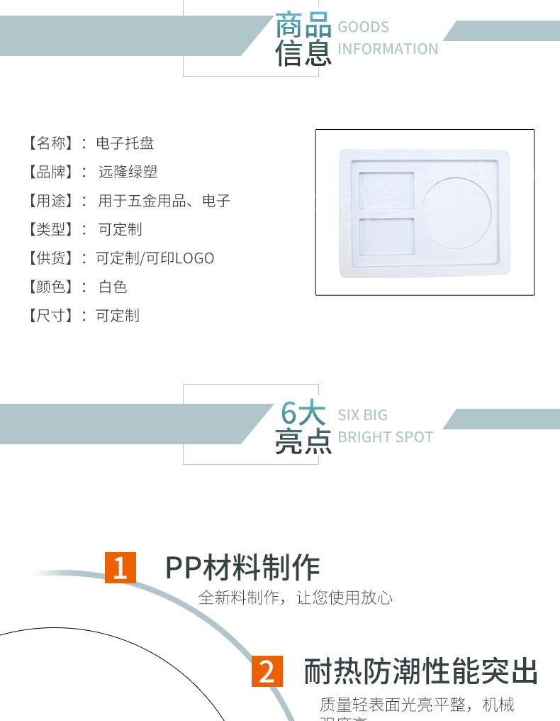 PP防摔电子吸塑托盘包装产品